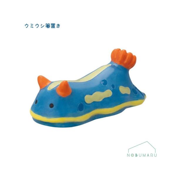 umiusea life ウミウシ箸置き[MG-62701]アオ　ウミウシーライフ DECOLE デコレコーポレーション(Decole)