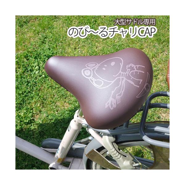キャラクターのサドルカバー■ サドルの適合サイズは縦29〜34cm、横29〜35cmのサドルになります■ 一般サドル〜電動アシスト自転車のサドルまで対応※テリー型サドルの場合、上記サイズ内でも取り付けできない場合があります。ご注意ください。...