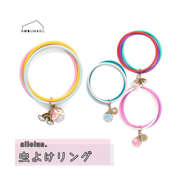 アクセサリー感覚で付けれるおしゃれな虫よけリング♪虫の嫌いな香りで虫を寄せ付けません。【パッケージサイズ】縦16×横11.7（cm）【素材】リング：シリコーンゴム樹脂チャーム：アルミニウム合金・ガラス・ポリプロピレン成分：シトロネラオイル※...