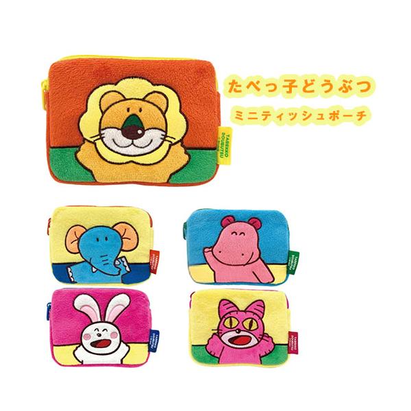たべっ子どうぶつ ミニティッシュポーチ2 らいおん かば ぞう うさぎ
