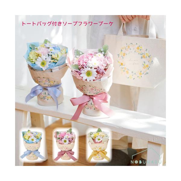 トートバッグ付きソープフラワーブーケ お花 ソープフラワー 手提げ