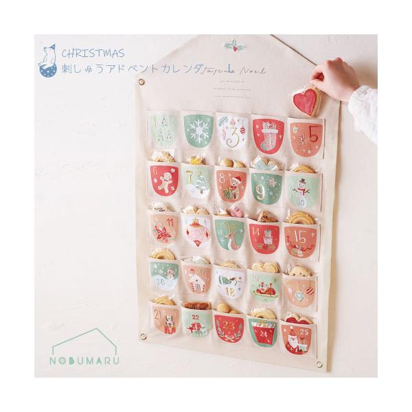 （専用ページ）アドベントカレンダー 送料無料】［CM1652-A]CM刺繍アドベントカレンダーLサイズ クリスマス