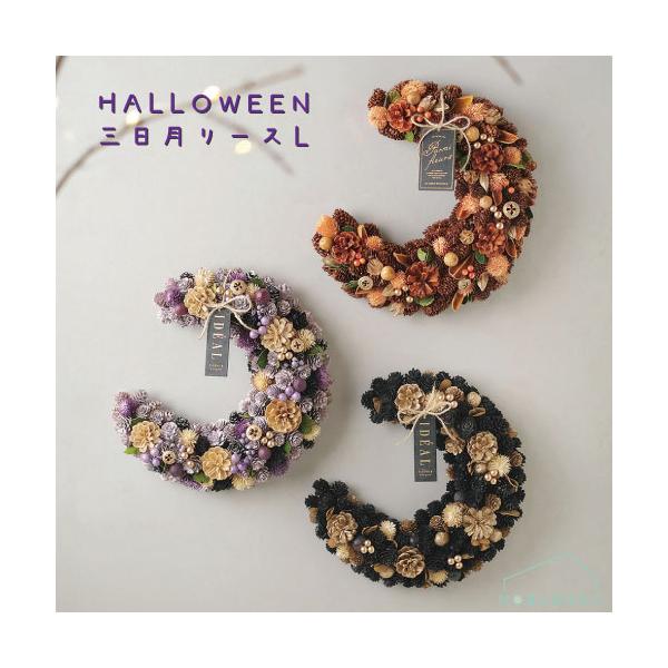 送料無料】HWクレッセントリースL HALLOWEEN 三日月リース 秋 魔女 月