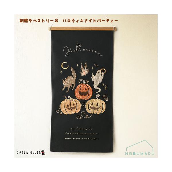 ※本商品はメール便による郵送のみとなります。そのため、日時指定および代金引換によるご注文の場合、別途送料660円がかかりますのでご了承ください。不明な点がございましたらご連絡ください。刺繍タペストリー　S【メール便発送のみ送料無料】特徴商品...