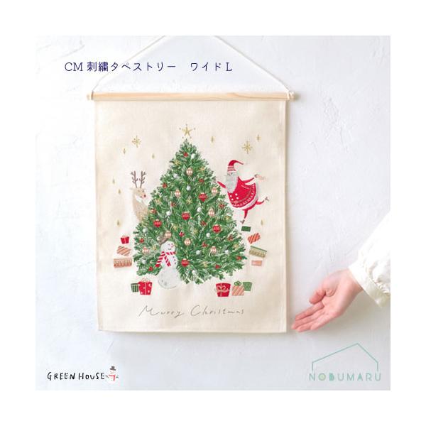 メール便送料無料】[CM1722-A]クリスマス刺繍タペストリーワイドL