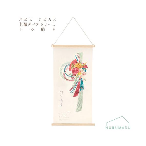 ※本商品はメール便による郵送のみとなります。そのため、日時指定および代金引換によるご注文の場合、別途送料500円がかかりますのでご了承ください。不明な点がございましたらご連絡ください。NY刺繍タペストリー　L掛軸のように、木製のバーが上下に...