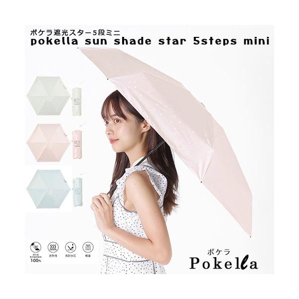 nifty colors（ニフティカラーズ） 一級遮光 折りたたみ傘 Pokella