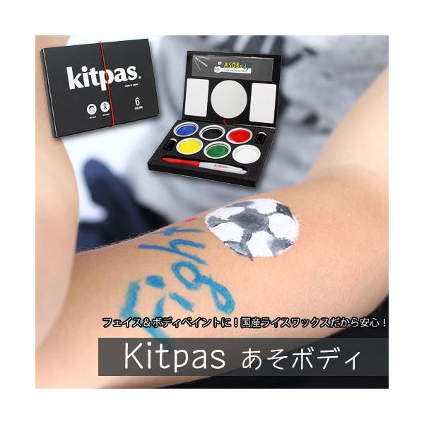 ASO-1]キットパス あそボディ 6色セット フェイス ボディペイント 水