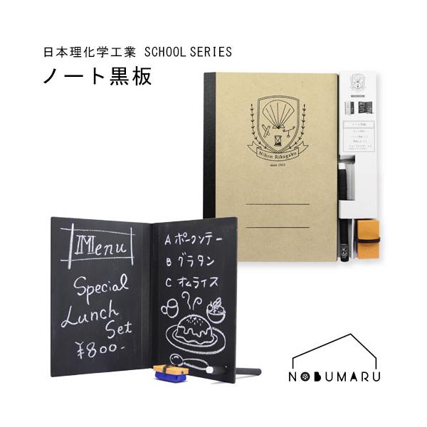 メール便送料無料*ノート黒板 A5 チョーク付き A型 滑りにくい 国内製造 日本理化学工業