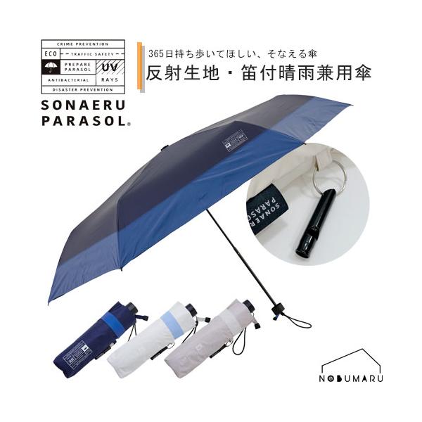宅配便コンパクト送料無料 LINE DROPS ソナエルパラソル 晴雨兼用