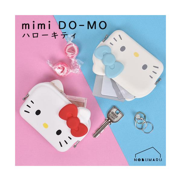 mimi DO-MO ハローキティ シリコンポーチ HELLO KITTY ホワイト ライト