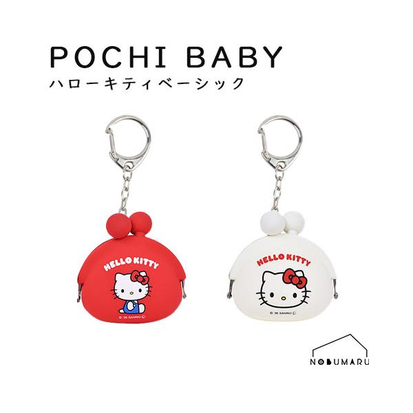 POCHI BABY ハローキティベーシック シリコンポーチ HELLO KITTY レッド ホワイト サンリオ がま口 p+g desing