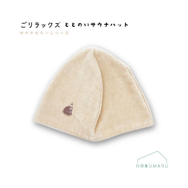 23P44799] ごリラックス ととのいサウナハット サウナハット サウナ
