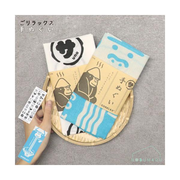 ごリラックス　手ぬぐい軽くて、乾きやすくて、飾っても可愛い手ぬぐいがごリラックスから新登場！サウナ帰りに首にサッと巻いたり、ハンカチ代わりに使ったりタオルよりもプレゼントでもらうとより嬉しい〜！！シンプルながら汎用性の高いアイテムです！柄の...