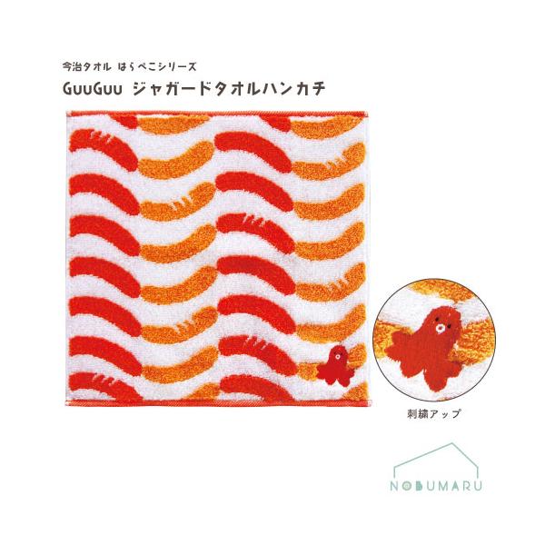 メール便送料無料】[MSJG-701]はらぺこシリーズ GuuGuu ジャガード