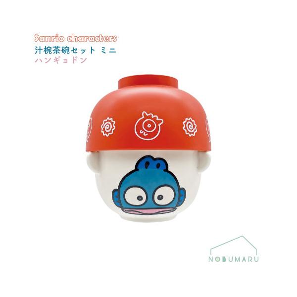 サンアート [SAN4658]汁椀茶碗セットミニハンギョドン SUNART