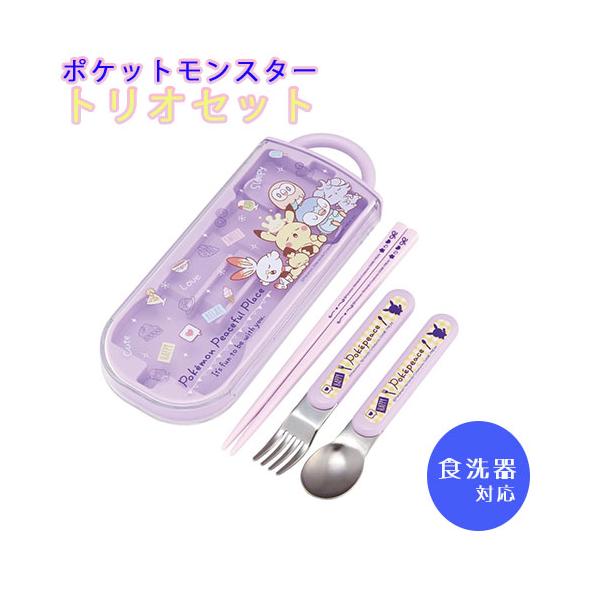 ポケピース トリオセット 665066 日本製 おはしセット 入園 入学 お弁当 スケーター(Skater) 箸 スプーン フォーク ポケモン 子供 抗菌