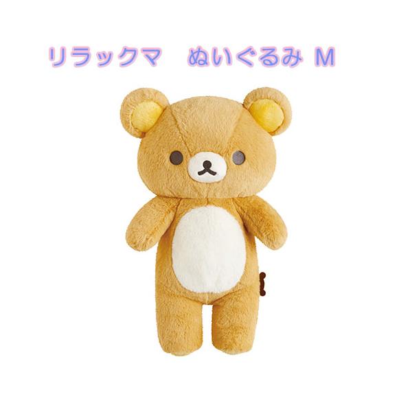 リラックマ ぬいぐるみ ⑦ 送料無料 リラックマ ぬいぐるみ Mサイズ 40cm プレゼント ギフト