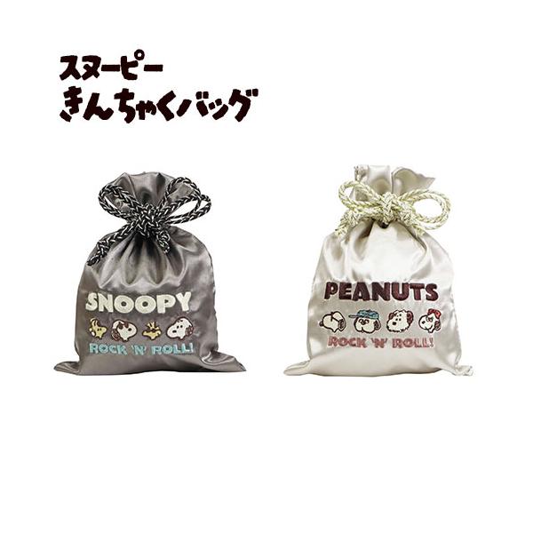 スヌーピーロックンロールシリーズ 巾着袋 PEANUTS きんちゃくバッグ