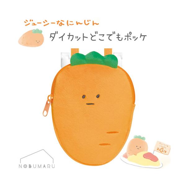 にんじん ダイカットどこでもポッケパチッと付け外しも簡単★ショルダーひも付き！ポシェット使いも♪◆商品詳細◆【本体サイズ】H170×W120×D20mm【素材】ソフトボア【重量】約50g