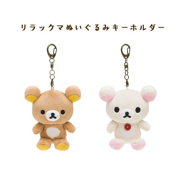 San-X（サンエックス） MX15401/MX15501 リラックマ/コリラックマ