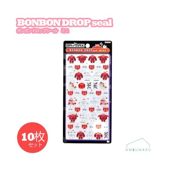 S8815038 ボンボンドロップシールミニ 10枚セット ベイマックス