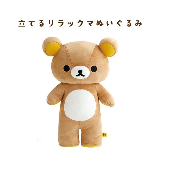 リラックマ MV26001 立てるリラックマぬいぐるみ プレゼント