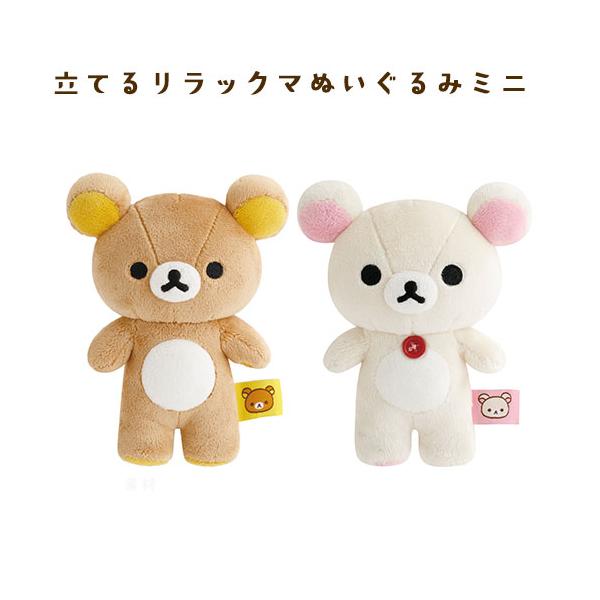 リラックマ 立てるリラックマぬいぐるみミニ コリラックマ プレゼント