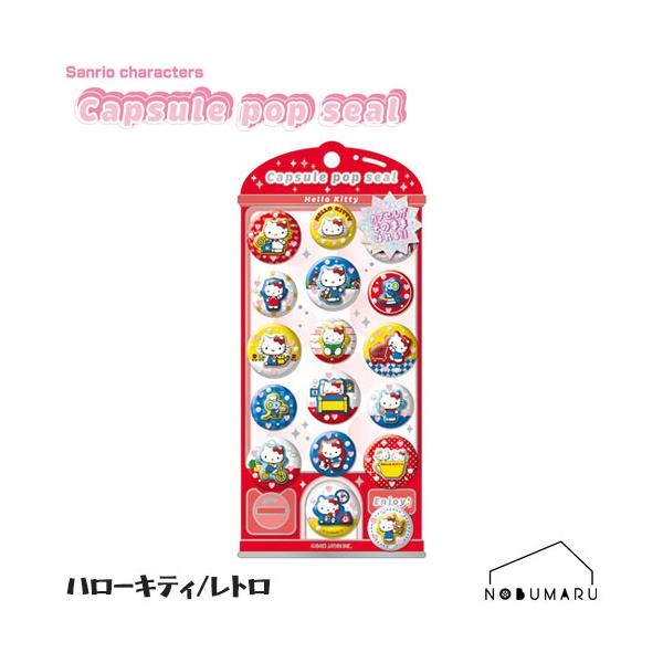 メール便送料無料】[231405]カプセルポップシール ハローキティ/レトロ