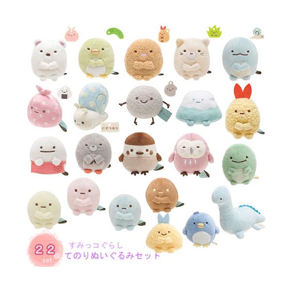 すみっコぐらし すみっコぐらしてのりぬいぐるみ 22個セット すみコレ