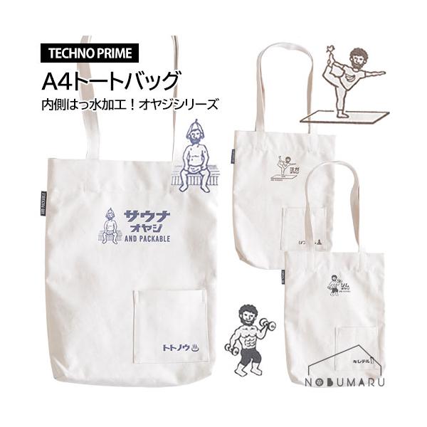 メール便送料無料＊テクノプライム A4トートバッグ オヤジシリーズ