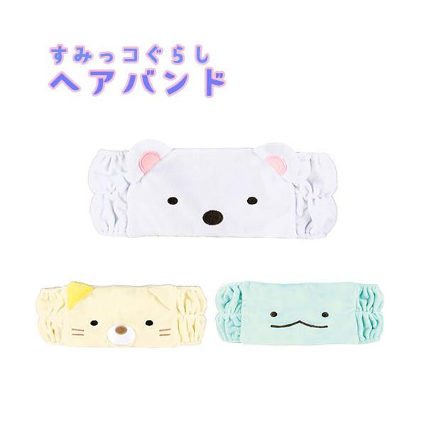 ■すみっコぐらしマイキャラヘアバンドふわふわ素材のヘアバンド。洗顔時やメイク時、ご自宅でのリラックスタイムに好きなキャラクターとリラックス♪●サイズ：φ235mm　　※帯の幅は約9cmです　●素材：ポリエステル※メール便サイズへ梱包して出荷...