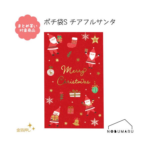 可愛らしいクリスマス柄のポチ袋です。三つ折りした紙幣やプリペイドカードなどが入るサイズです。・サイズ：Ｗ65×Ｈ105ｍｍ・セット内容：5枚入り・材質：和紙・金箔押し※本商品はメール便による郵送のみとなります。日時指定および代金引換によるご...