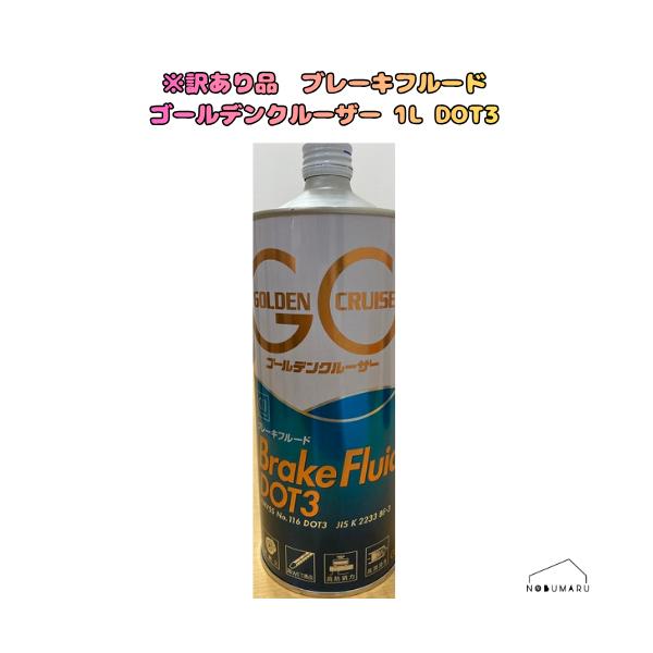 CCI 【凹み訳あり品】[211614] ブレーキフルード ゴールデンクルーザー
