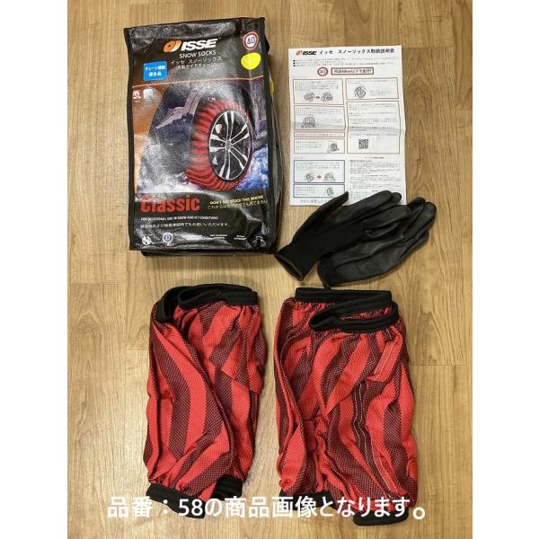 スノーソックス ISSE 布製タイヤチェーン 品番：70 【送料無料】 2本分