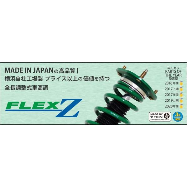 テイン TEIN フレックスZ 車高調 トヨタ プリウス ZVW30 VSQ08 テイン TEIN フレックスZ 車高調 トヨタ プリウス ZVW30 VSQ08