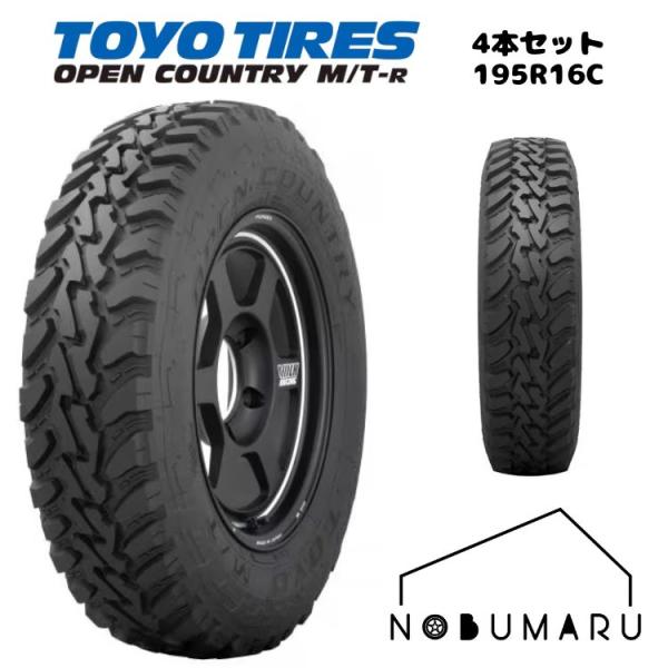 25年製即納！トーヨー オープンカントリー M/T-R 195R16C 4本セット