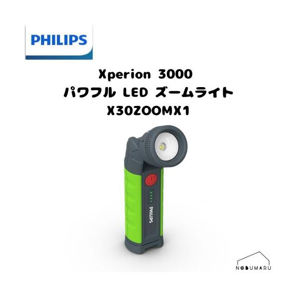 送料無料】PHILIPS（フィリップス）Xperion3000 ZOOM パワフル LED