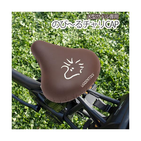 キャラクターのサドルカバー■ サドルの適合サイズは縦29〜34cm、横29〜35cmのサドルになります■ 一般サドル〜電動アシスト自転車のサドルまで対応※テリー型サドルの場合、上記サイズ内でも取り付けできない場合があります。ご注意ください。...