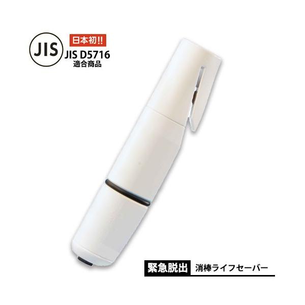 消棒ライフセーバー SHOUBOU_L 自動車用緊急脱出支援用具 自動車用脱出ハンマー シートベルトカッター