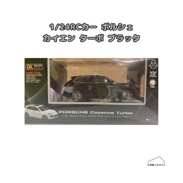 【送料無料】1/24スケール ポルシェ カイエン ターボ ブラック ラジコン RC 27GHz 子供 大人 プレゼント 誕生日 電池別売り クリスマス 童友社