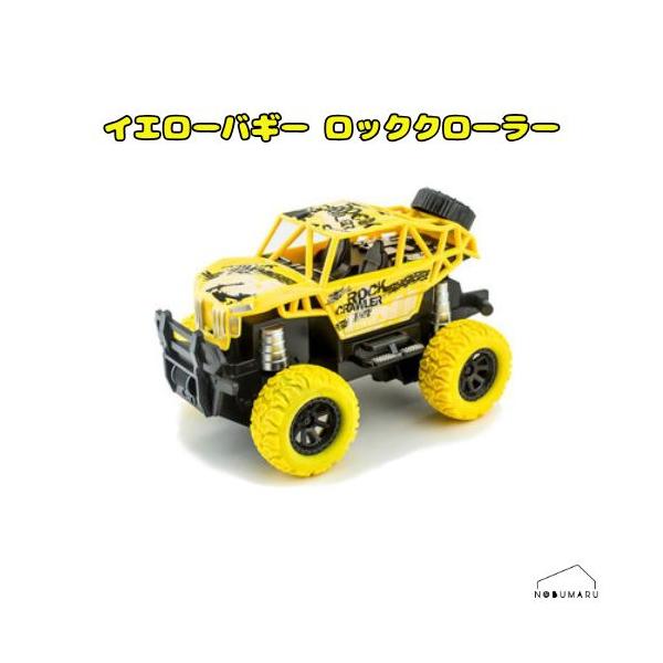 【送料無料】わくわくバギーシリーズ イエローバギー ロッククローラー ラジコン RC 27MHz 子供 大人 プレゼント 誕生日 電池別売り クリスマス 童友社