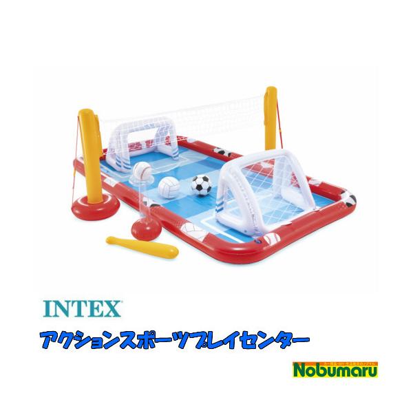 【送料無料】[O57147] INTEX アクションスポーツプレイセンター ACTION SPORTS PLAY CENTER サッカーボール バレーボール 野球セット 屋外