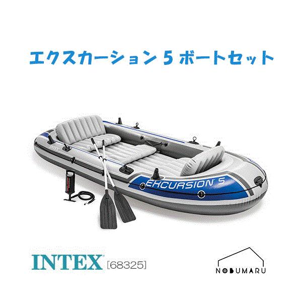 INTEX 【送料無料】[O68325] エクスクルージョン 5 ボートセット