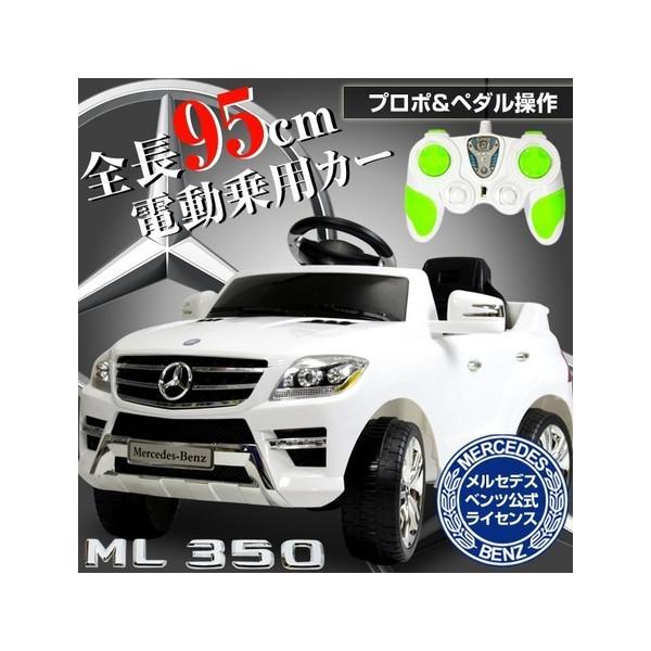 電動乗用カー】メルセデスベンツ ML350 ホワイト/レッド QX7996A