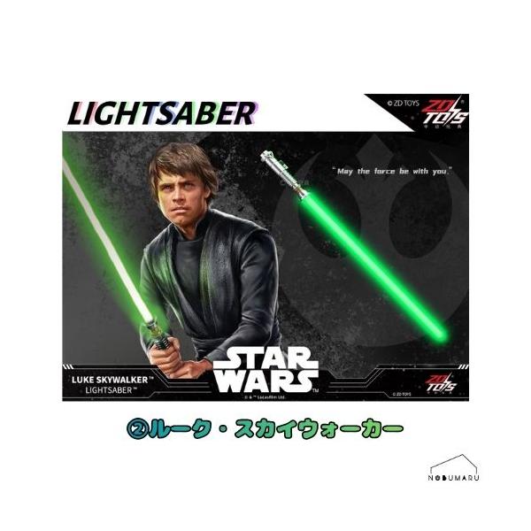 スター・ウォーズライトセーバー ルーク・スカイウォーカー 玩具 本格的 子供 大人 プレゼント 誕生日 クリスマス ZD toys 童友社 送料無料