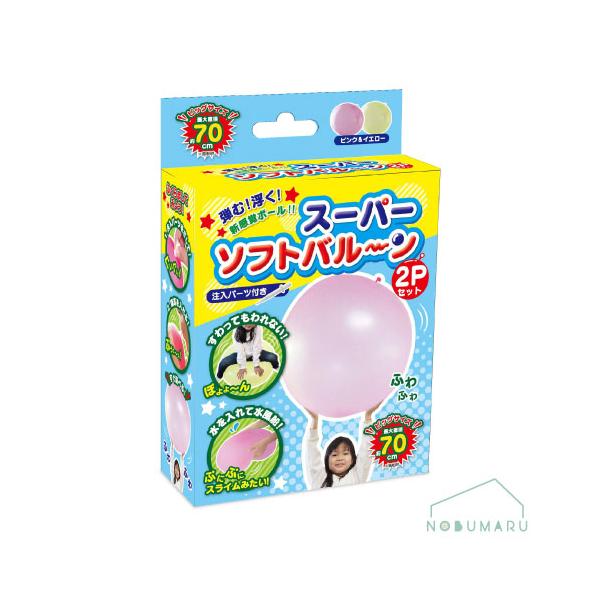 HAC3230]スーパーソフトバルーン 2Pセット ハック 風船 水風船 座れる
