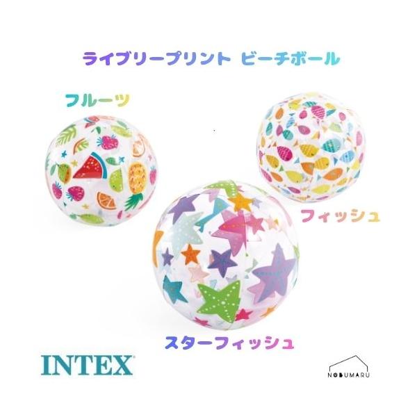 [59040] INTEX ライブリープリント ビーチボール フルーツ シー フィッシュ 屋外 庭 子供 水遊び プール ビニールプール インテックス 家庭用 巣ごもり おうち