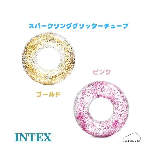 INTEX [56274] スパークリンググリッターチューブ ゴールド ピンク