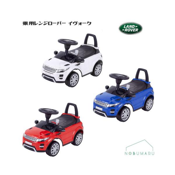 世界的に大人気のスポーツSUV「レンジローバー イヴォーク」を、乗用玩具にアレンジ。強いインパクトのフロントグリルをはじめ、レンジローバーの特徴的なリアデザインもリアルに再現しています。・レンジローバー イヴォークのかっこよさを忠実に再現。...